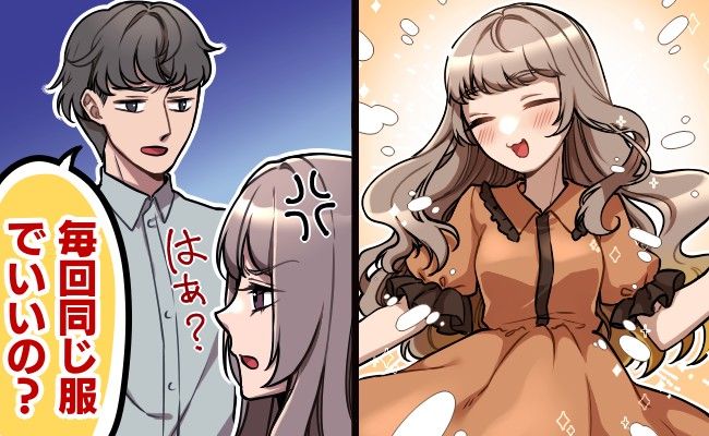 「アパレル勤務なのにいいの？」お気に入りのワンピースをヘビロテ→彼からイラッなひと言が