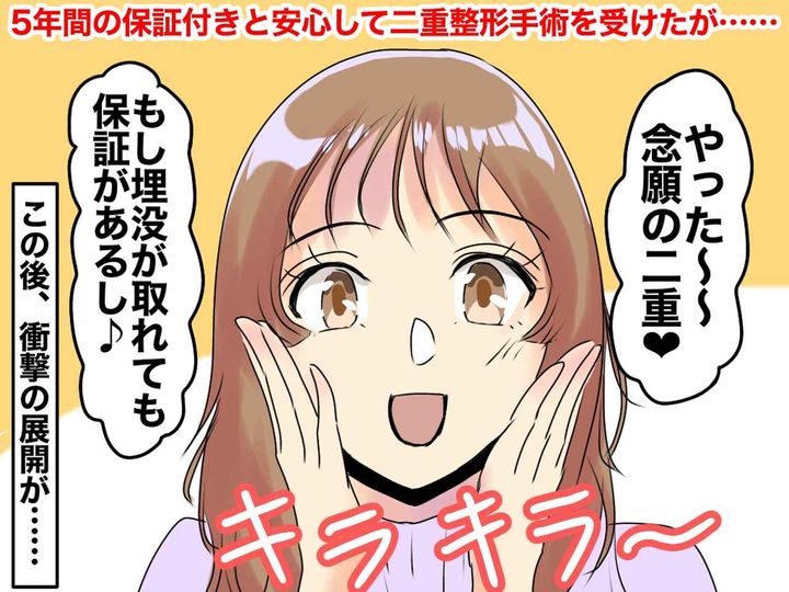 画像: 【整形トラブル】