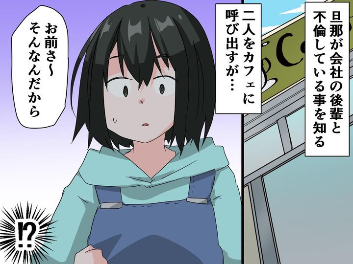 画像: 夫の不倫相手に【女捨ててるから浮気されるんだよ】と言われ涙目 → すると、隣の席に