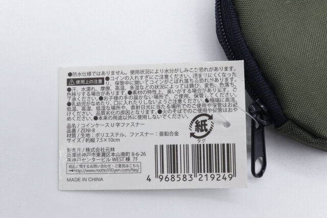 セリアのコインケースのバーコート