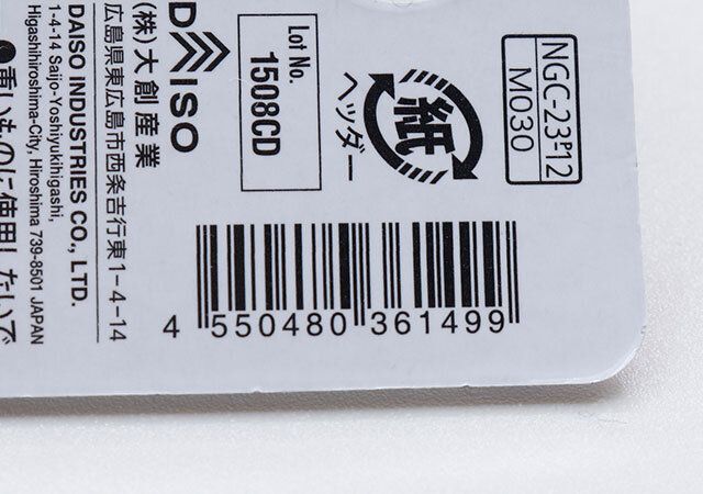 ダイソーのプラキーホルダーのJANコード