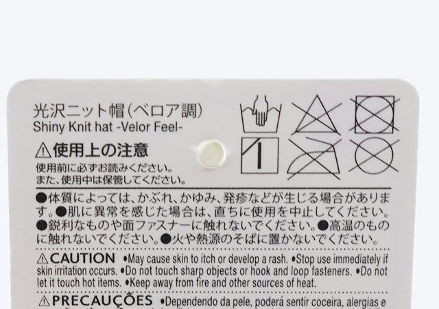 洗えるベロア調のニット帽