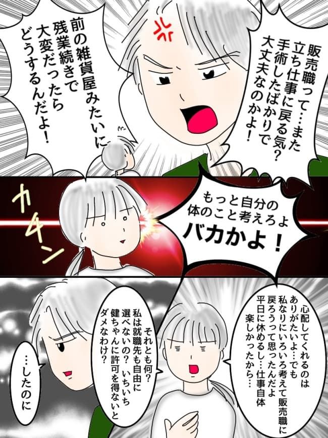 10歳下の彼と付き合った話29