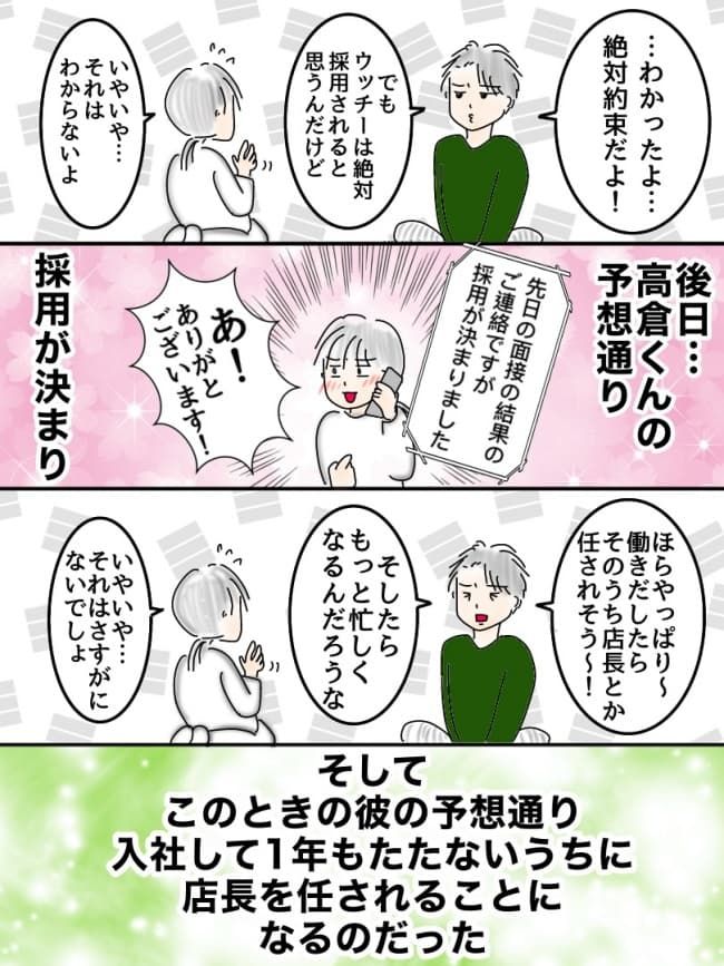 10歳下の彼と付き合った話29