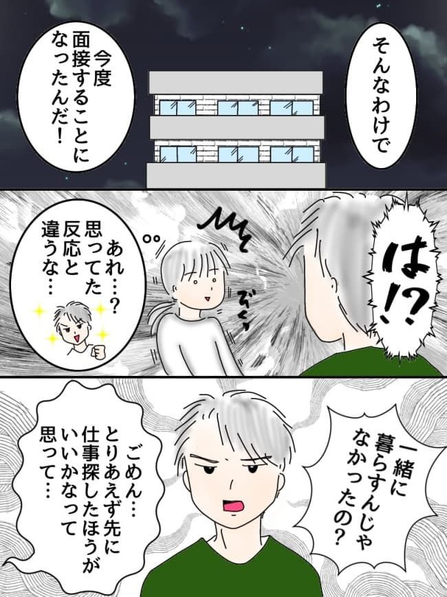 10歳下の彼と付き合った話29