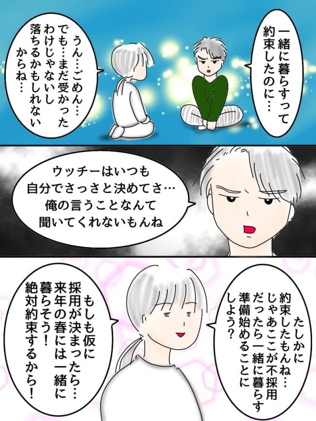 10歳下の彼と付き合った話29
