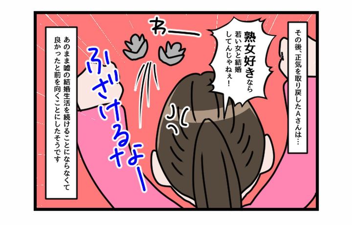 画像4: ふざけるな！ 身勝手すぎる夫の言い分！！