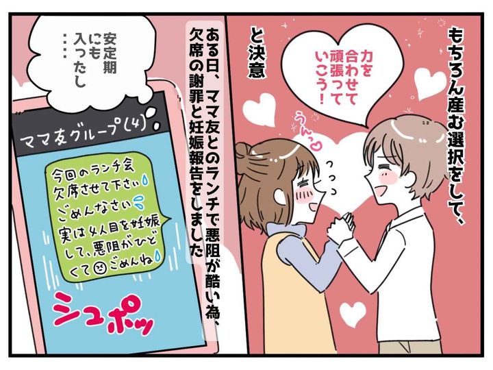 画像2: 幸せな妊娠報告！ の、はずが‥？