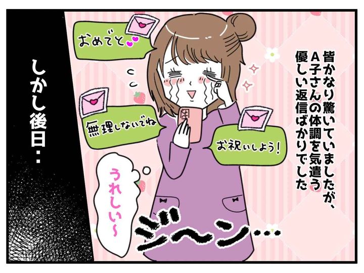 画像3: 幸せな妊娠報告！ の、はずが‥？