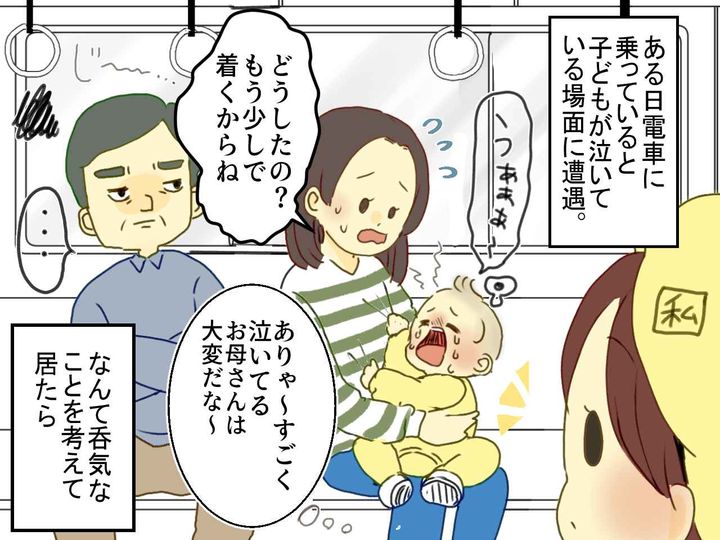 画像1: 電車で子どもが泣いていると男性が……