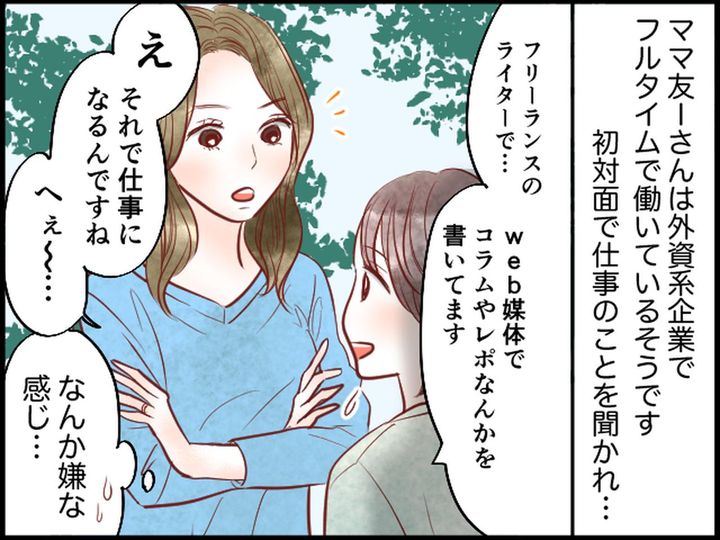 画像1: 職業マウントを取ってきたママ友と意外な場所で再会