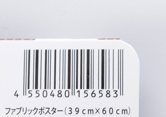 ダイソーのファブリックツリーのバーコード