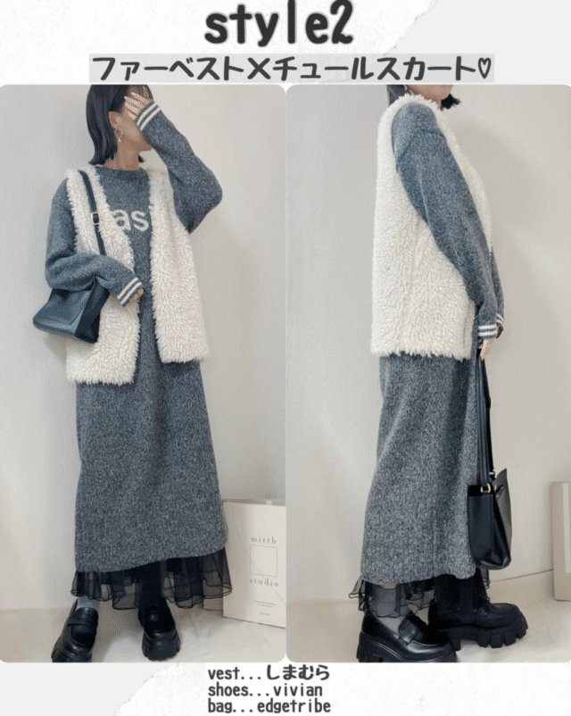 ファーベストとチュールを使ったロゴニットワンピースのコーデ