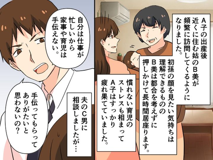 画像1: 仕事で忙しいと言う夫と頻繁に訪れる姑、実は？！