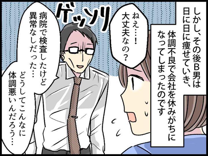 画像2: 彼女と別れた同僚。しかしその後……