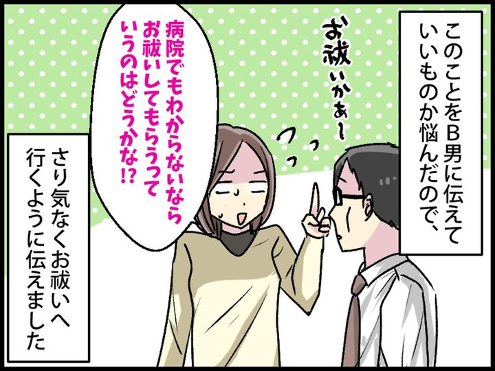 画像4: 彼女と別れた同僚。しかしその後……