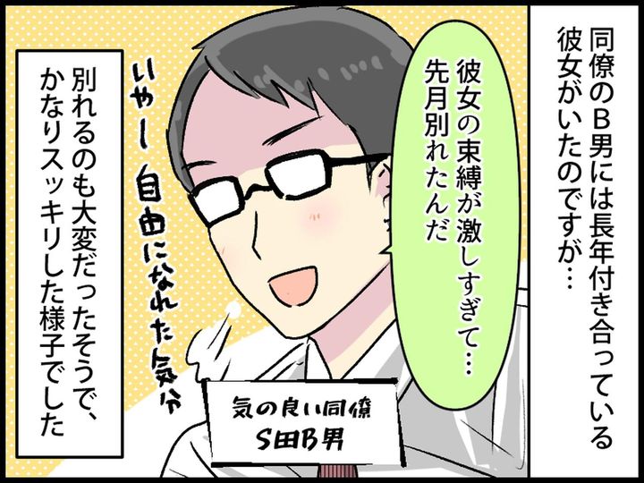 画像1: 彼女と別れた同僚。しかしその後……