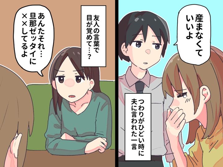 画像: 妊娠中の妻に「産まなくていい」と【冷たい態度の夫】→ その後、友人の