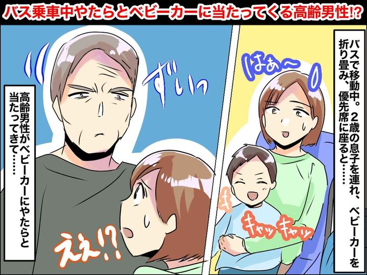 画像: 「邪魔！」バス内で【わざとベビーカーを蹴られ】大ピンチ！ → しかし、次の瞬間──！！