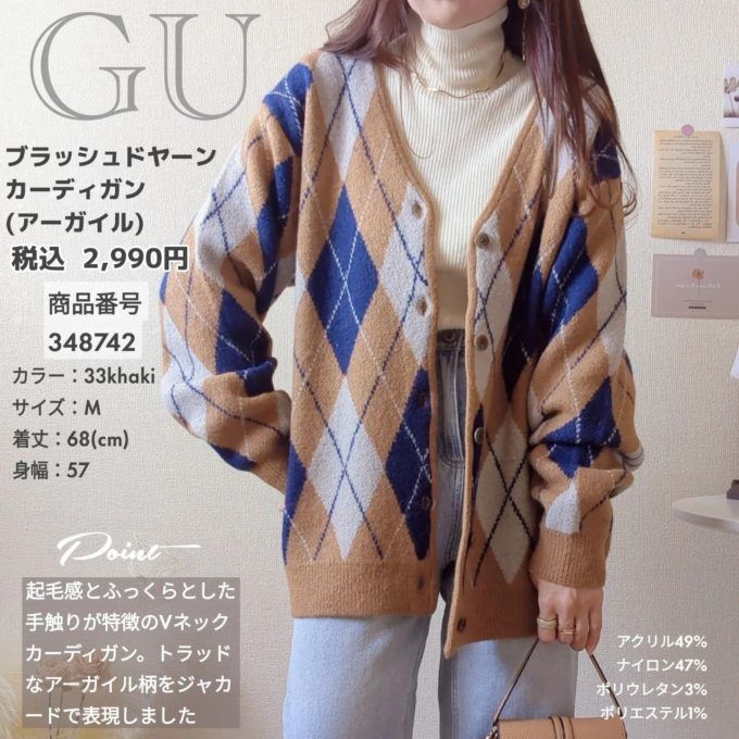 GUのカーキの「ブラッシュドヤーンカーディガン(長袖)(アーガイル)」