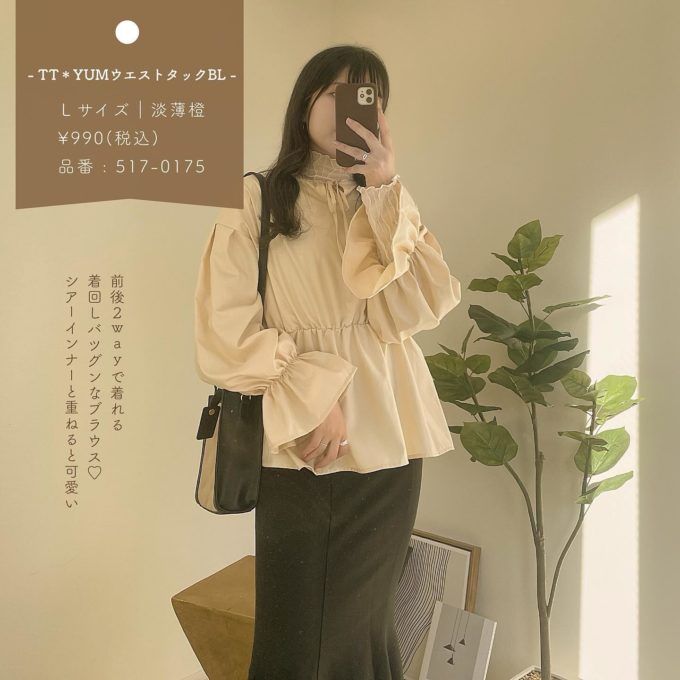 しまむらの「ウエストタックブラウス」