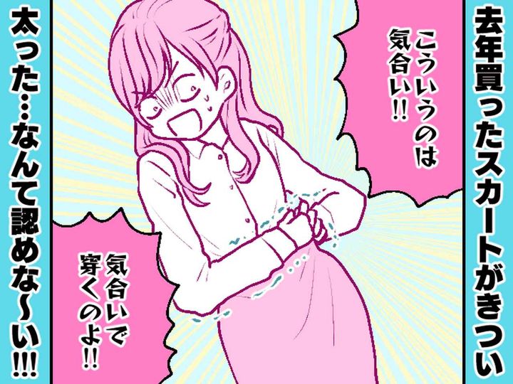 画像: 【ヤバい、スカートがきつい（泣）】無理矢理はいたら「イケるじゃん♪」→ しかし会社で大事件が！？