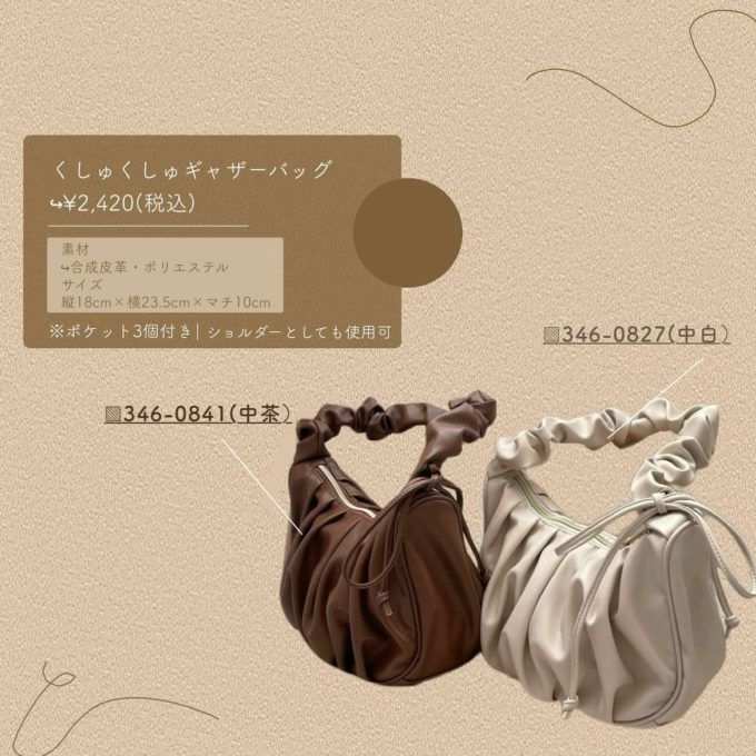 しまむらの「ギャザーショルダーバッグ」