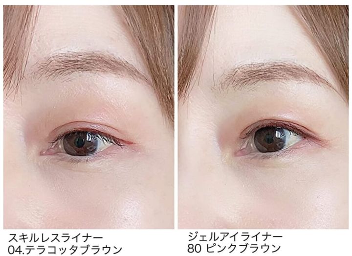 写真は、（2）の「ルミアグラス スキルレスライナー 04.テラコッタブラウン」と、（3）の「ジェルアイライナー 80 ピンクブラウン」の使用例です
