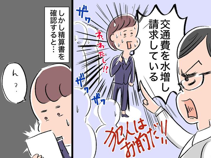 画像: 経理「経費の水増し請求だ！」私「へっ？」【犯罪者扱いされた私】→ 無実の罪に問われ、ブチ切れ！！