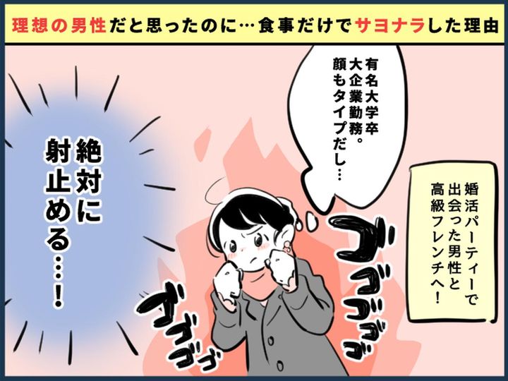 画像: 【絶望のフレンチディナー！？】ハイスペ男子をゲット♡のはずが → 1回の食事でサヨナラした理由とは？