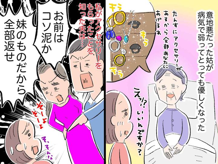 画像: 夫「お前はコソ泥か！」姑を介護していたら【宝石をもらった嫁】→ 夫の暴言に姑から