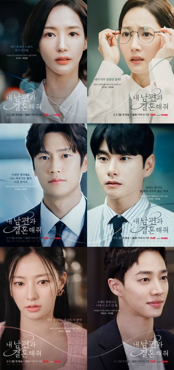 『私の夫と結婚して』