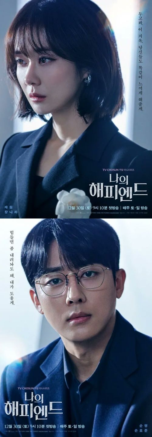 チャン・ナラ、ソン・ホジュン