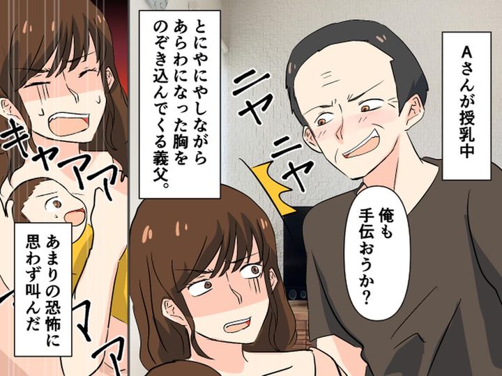 画像2: やたらセクハラ発言をする義父。ついに限界を感じてしまい……