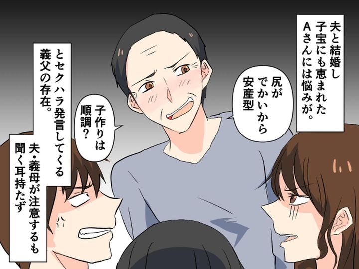 画像1: やたらセクハラ発言をする義父。ついに限界を感じてしまい……
