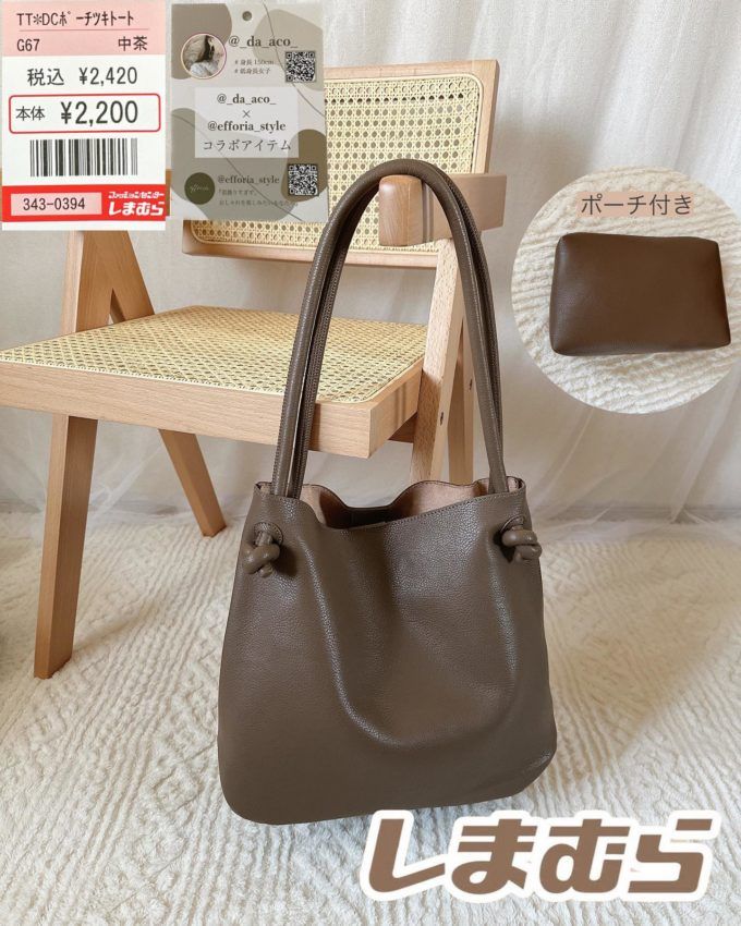 しまむらの「ポーチ付きトートバッグ」