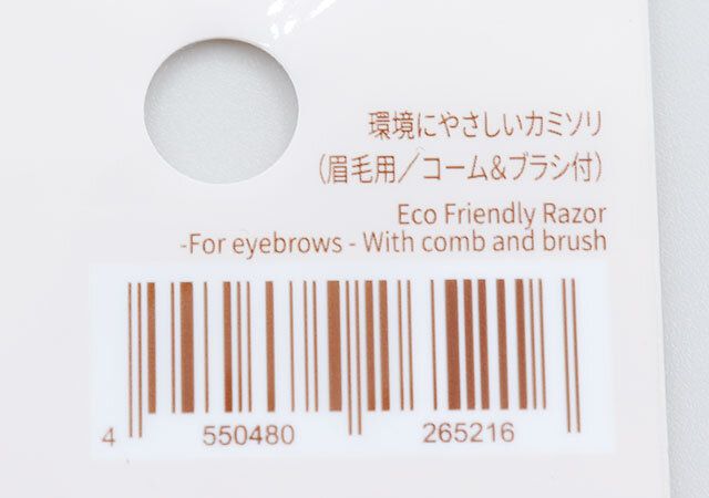 ダイソーの環境にやさしいカミソリ（眉毛用／コーム＆ブラシ付）のJAN