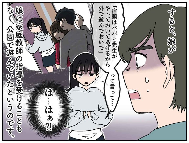 画像3: は、はぁ！？ ありえない！！！