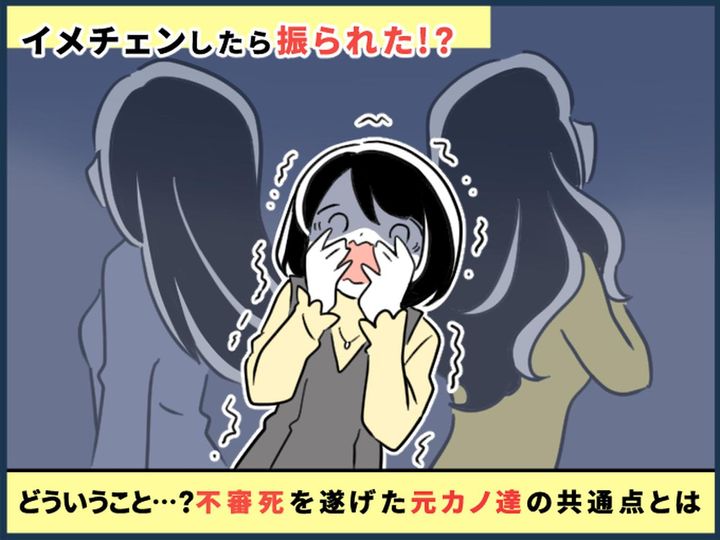 画像: ＜イメチェンしたらフレれた！？＞ その後【元彼のヤバい噂】が。→ 過去の元カノ達は不審死を遂げていて！？