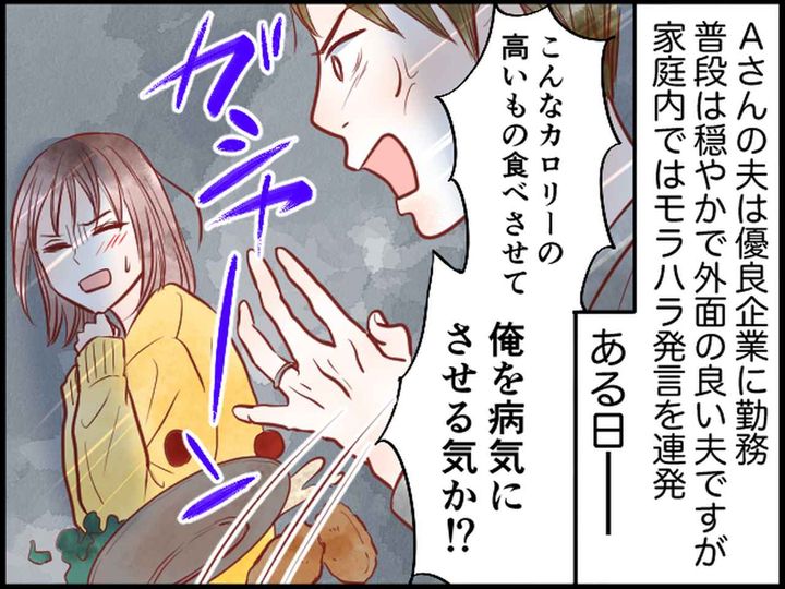 画像1: 夫が怒るのは私のせいだと思ってた……