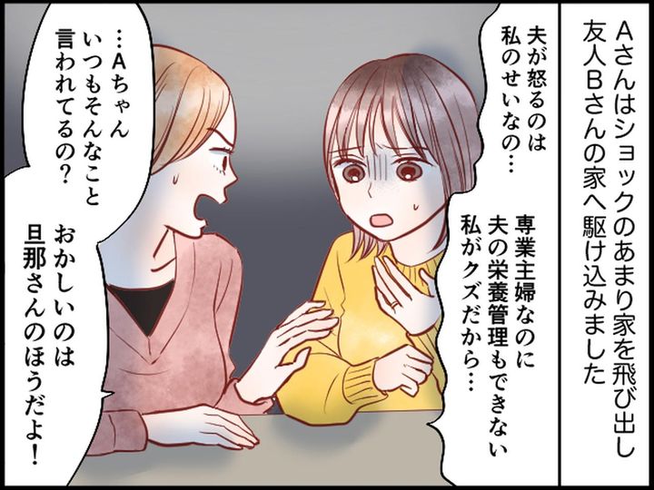 画像2: 夫が怒るのは私のせいだと思ってた……