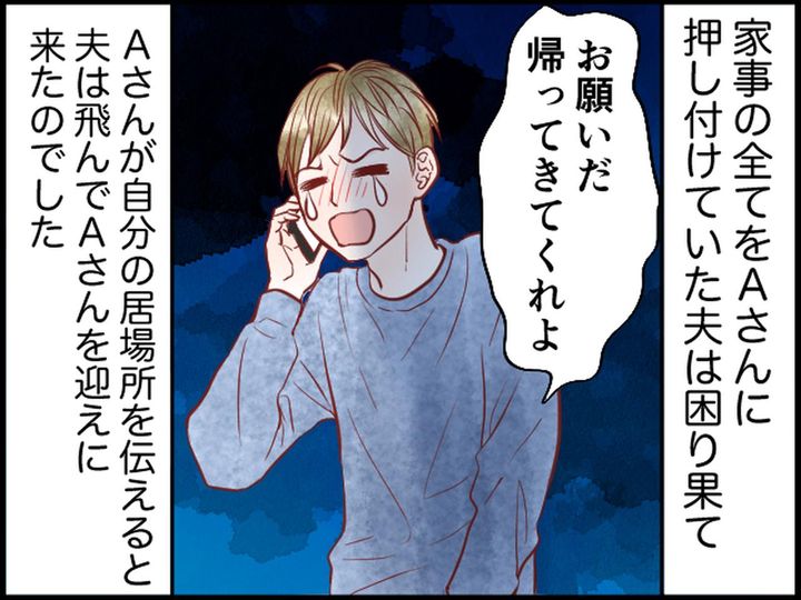 画像4: 夫が怒るのは私のせいだと思ってた……