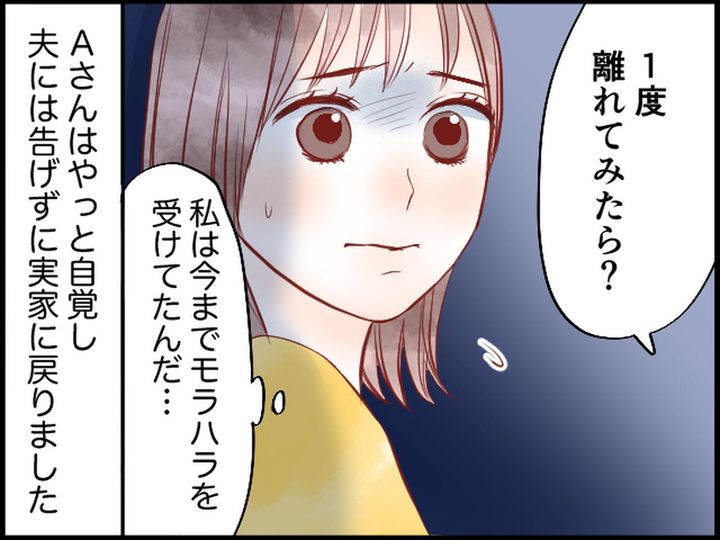 画像3: 夫が怒るのは私のせいだと思ってた……