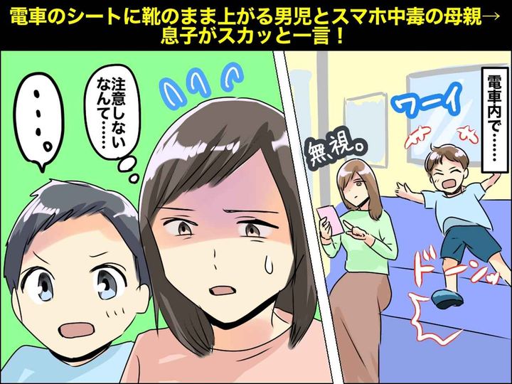 画像: ＜息子に感動！＞電車の座席に【靴を履いたまま立つ子ども】母親は知らんぷり → 息子の一言でスカッと！