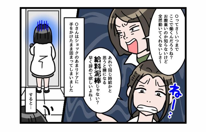 画像2: ショック！！ 同僚にマタハラされて