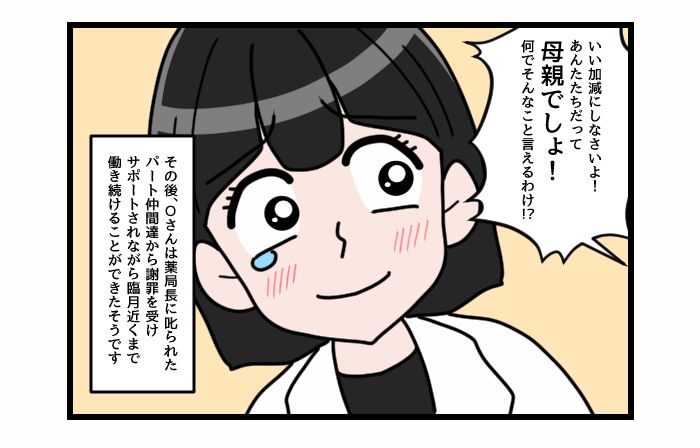 画像4: ショック！！ 同僚にマタハラされて