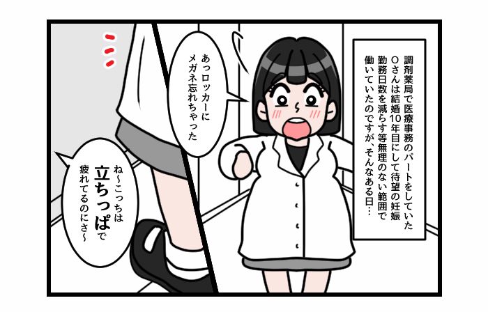 画像1: ショック！！ 同僚にマタハラされて