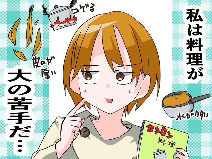 画像: 彼氏「このニンジン、生じゃない？」【結婚直前の手料理】で赤っ恥！ → 料理下手がバレてしまい──！？