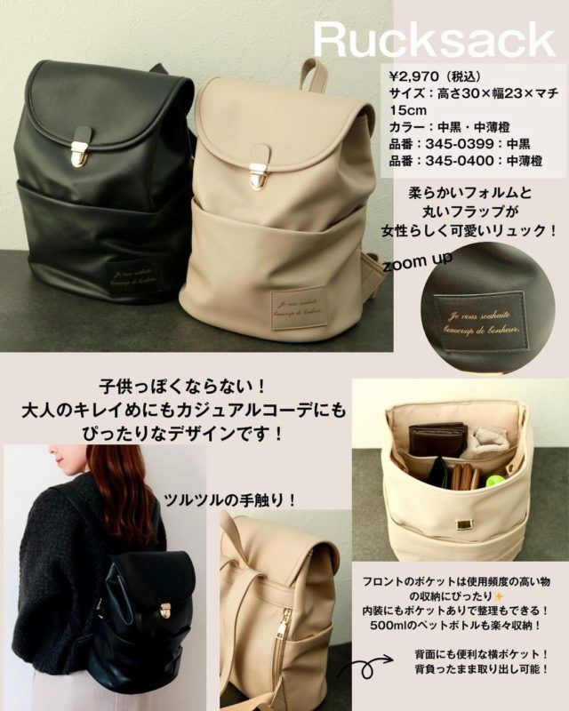 リュックサック