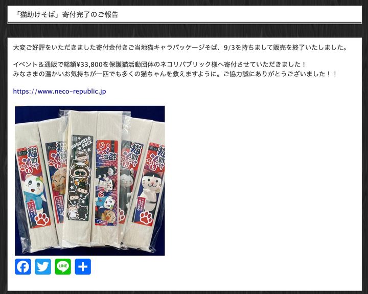 年越しに蕎麦を食べれば猫が助かる、保護猫活動支援蕎麦が12月末までの限定販売